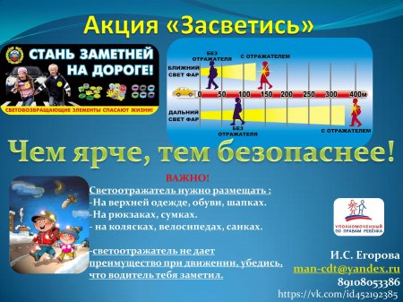 В Нижегородской области стартовал месячник по безопасности дорожного движения "Стань заметнее на дороге!"